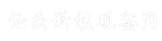 汕头科技观察网